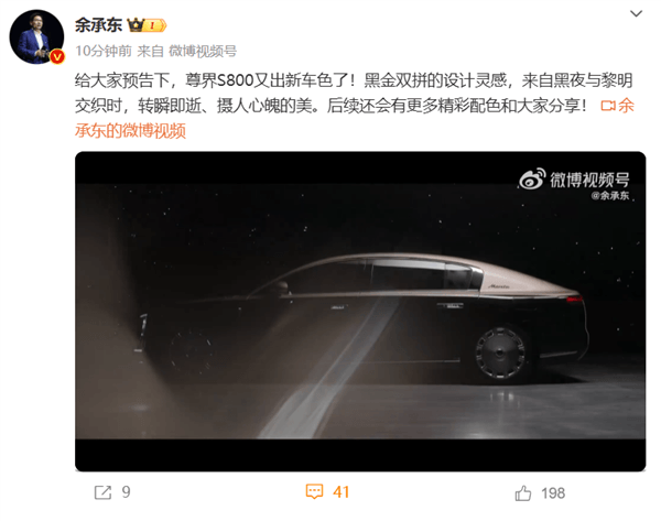 华为百万级旗舰轿车！尊界S800黑金双拼色登场：又尊又壕-第1张图片-芙蓉之城