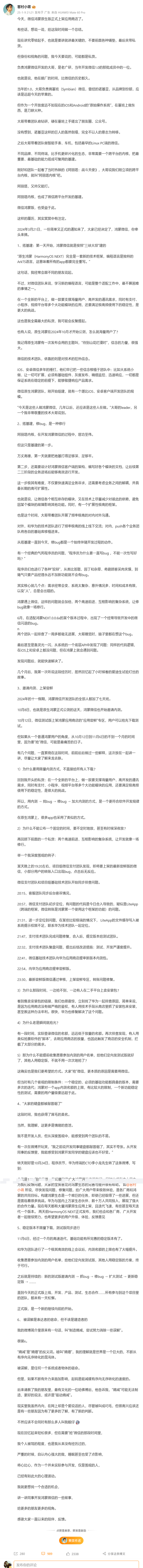 鸿蒙微信终于发布！员工：原生鸿蒙是一套全新框架 App要完全重写-第3张图片-芙蓉之城