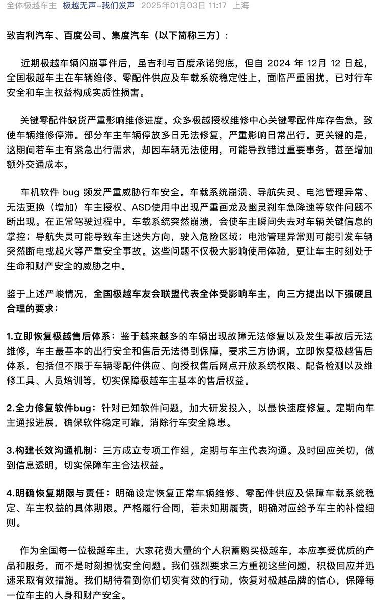 极越官方：已组建售后维保团队 规模50人 百度与吉利大力支持-第5张图片-芙蓉之城