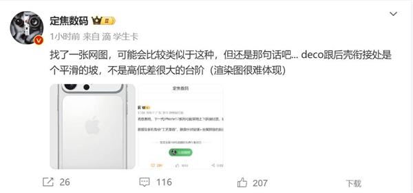 曝iPhone 17 Pro采用横向矩阵相机+拼接设计：工业设计巨变-第1张图片-芙蓉之城