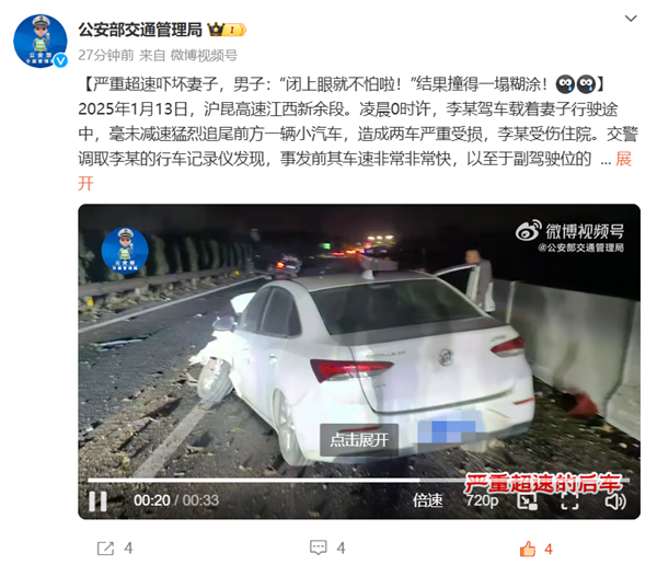 高速狂飙189km/h致追尾 司机安慰妻子：闭上眼睛就不怕了-第1张图片-芙蓉之城