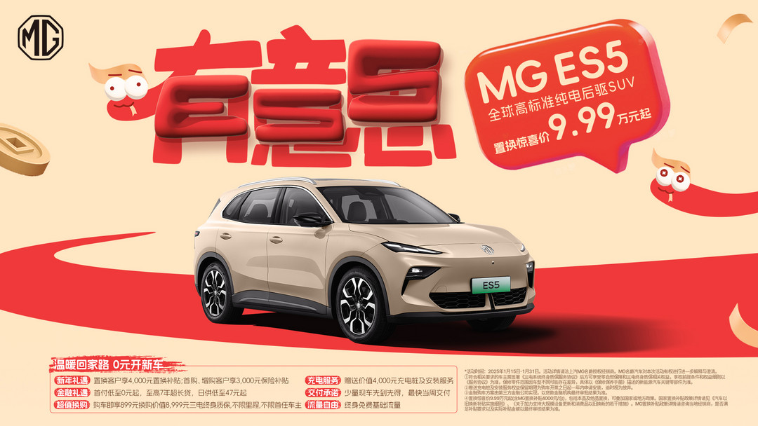 周钘履新MG品牌后首次公开亮相，带来新年首场“有意思”发布会-第2张图片-芙蓉之城