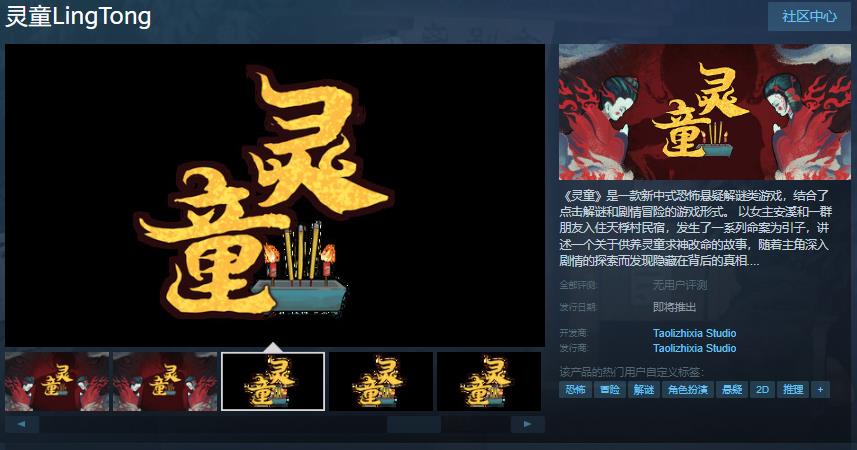 恐怖解谜游戏《灵童》steam发售时间曝光 支持中文-第1张图片-芙蓉之城