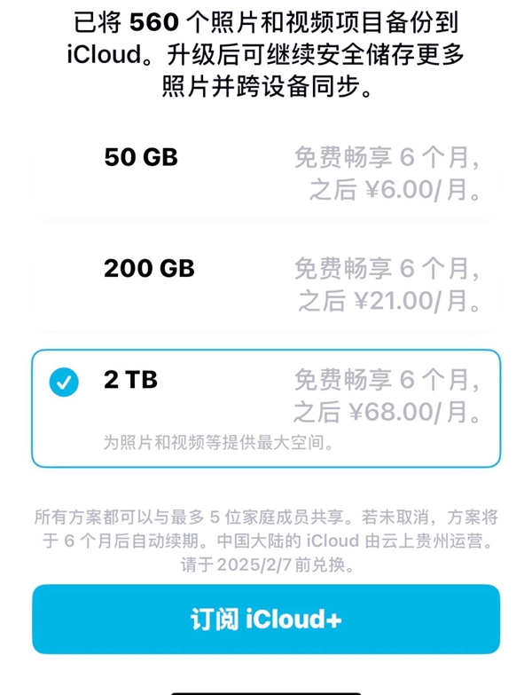 苹果发福利：iCloud+免费试用6个月 新用户人人可领-第3张图片-芙蓉之城