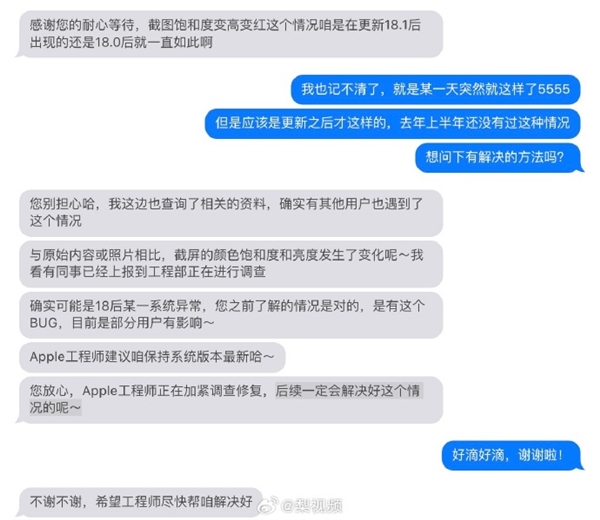 离谱Bug人像秒变红孩儿！苹果回应iOS 18一直截图越来越红：正在调查-第5张图片-芙蓉之城