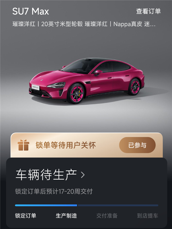 小米SU7璀璨洋红限定色今日开售：草莓熊女孩的第一辆Dream Car-第4张图片-芙蓉之城