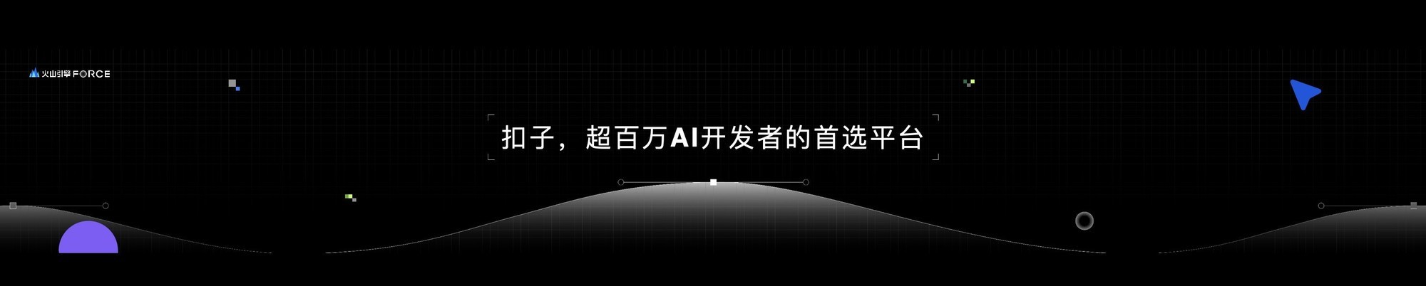 2025观星计划：扣子携手抖音美好跨年季开启“AI+天文” 新叙事-第6张图片-芙蓉之城