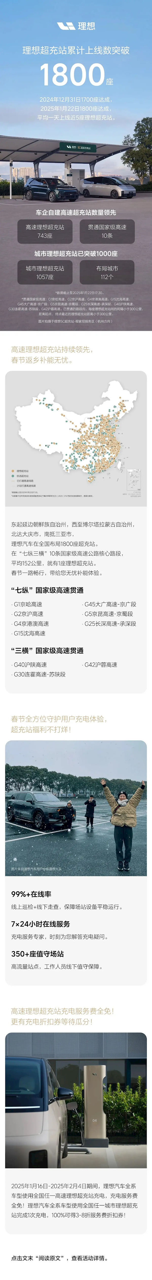 平均一天新增5座：理想汽车超充站数量已破1800大关-第1张图片-芙蓉之城