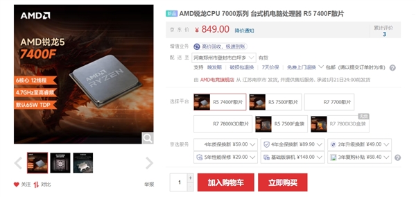 849元最便宜AM5 CPU！AMD锐龙5 7400F中国上市：六核、不带集显-第2张图片-芙蓉之城