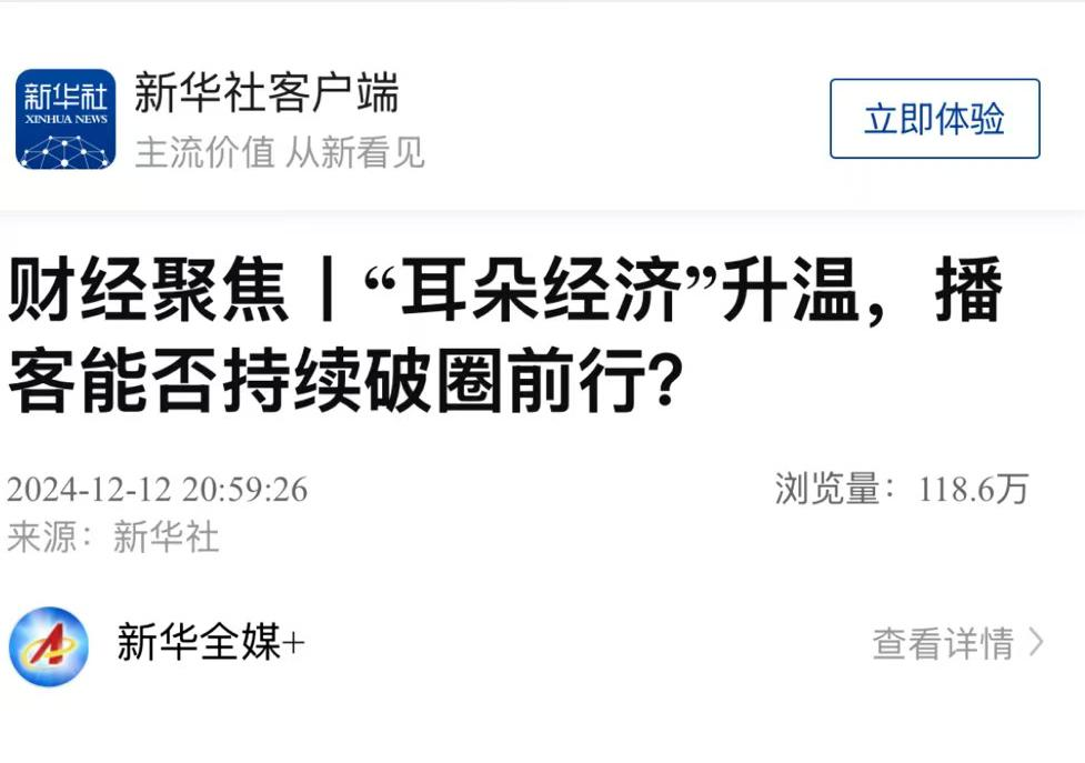 2024年荔枝年度声典：播客持续破圈走向大众 更多重磅玩家入局-第5张图片-芙蓉之城