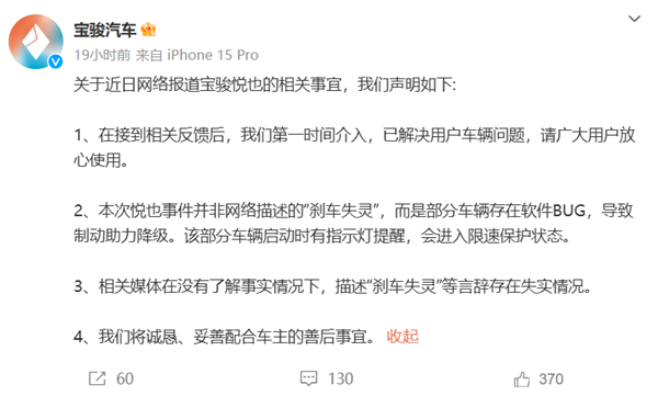 宝骏汽车回应悦也刹车事件：是软件BUG 不是刹车失灵-第1张图片-芙蓉之城