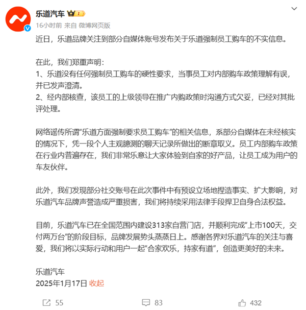 乐道回应网传强制员工购车：员工对内部购车政策理解有误-第1张图片-芙蓉之城