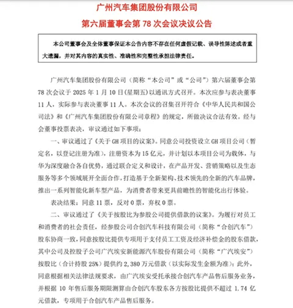 又一国产车倒了！广汽接盘支付员工工资 埃安承接售后服务-第1张图片-芙蓉之城