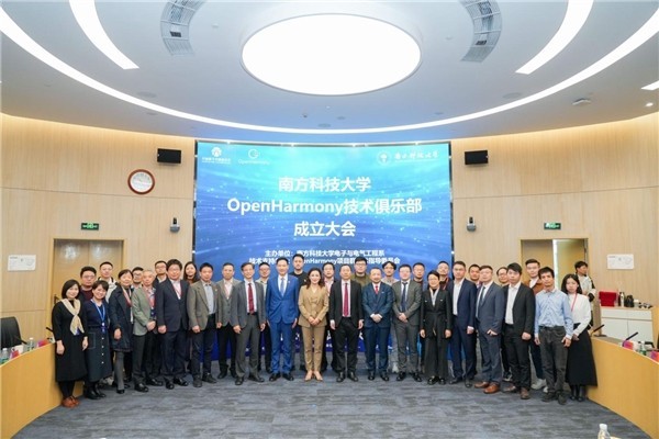 南方科技大学OpenHarmony技术俱乐部正式揭牌成立-第1张图片-芙蓉之城