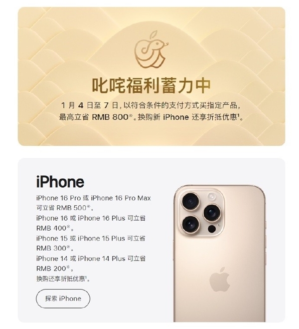 就算降价也得忍 三大理由劝你春节别买iPhone 16-第1张图片-芙蓉之城