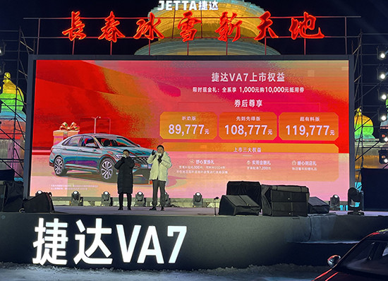 捷达VA7正式上市 售价9.9777-12.9777万元-第3张图片-芙蓉之城