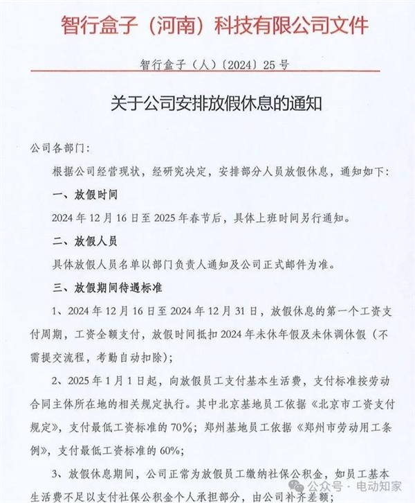 又一家造车新势力被传爆雷！官方回应：确存员工欠薪未发问题-第2张图片-芙蓉之城