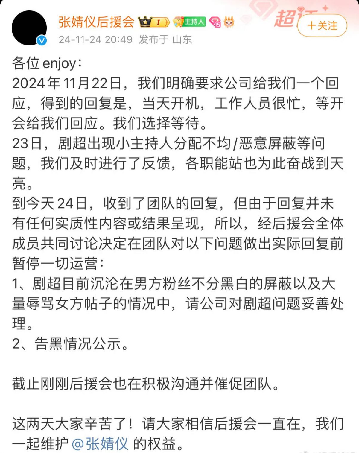 张婧仪后援会暂停运营 向工作室提出要求-第1张图片-芙蓉之城