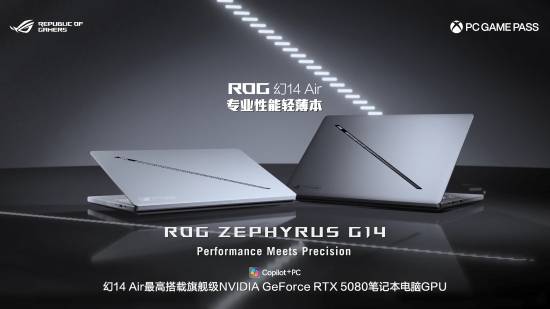 CES 2025 ROG新品发布会：两款笔记本亮相-第1张图片-芙蓉之城