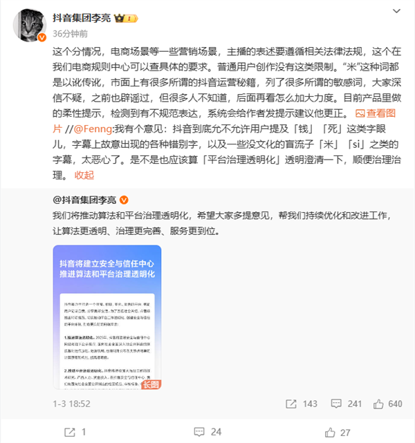 抖音李亮：平台允许提“钱” 用“米”代替都是以讹传讹-第1张图片-芙蓉之城