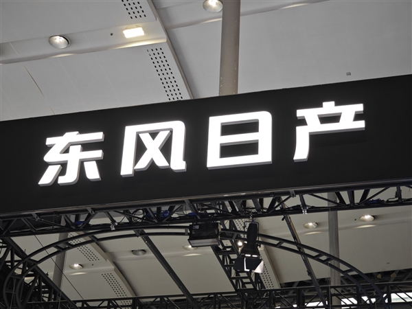 东风日产销售总经理：我们不怕卷 账面现金还够小米造车两次-第3张图片-芙蓉之城