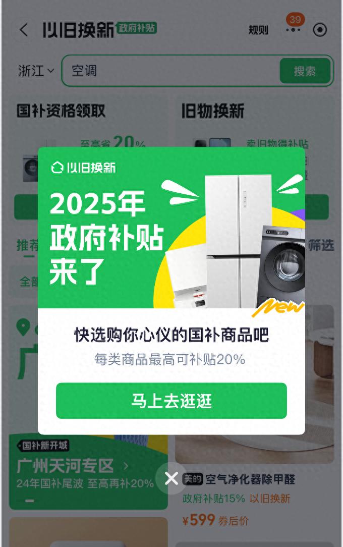 国补政策2025最新消息：国家补贴政策下料就是猛，比去年还要猛-第1张图片-芙蓉之城