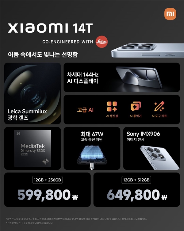 小米进军三星大本营！在韩国发布小米14T、Redmi Note14 Pro 5G-第1张图片-芙蓉之城