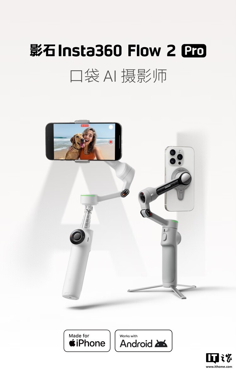 影石Insta360 Flow 2 Pro手机稳定器京东开售：仅999元-第1张图片-芙蓉之城