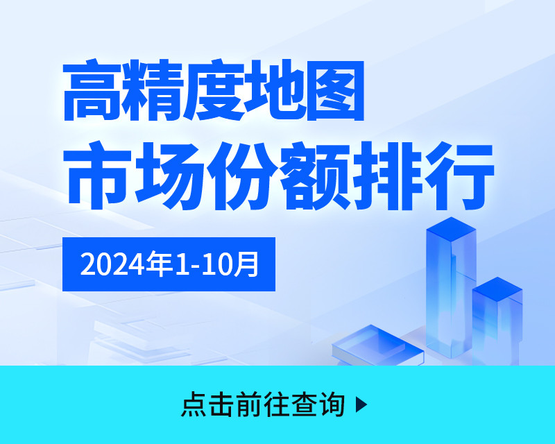 创新融合智驾地图，赋能高阶智驾时代 | 第六届金辑奖中国汽车新供应链百强-第5张图片-芙蓉之城