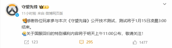 《守望先锋》国服公开测试结束 今日起特比福利正发放-第1张图片-芙蓉之城