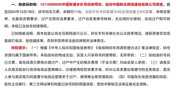 尾号0000000的手机靓号拍卖成功：70万成交 只有使用权-第2张图片-芙蓉之城