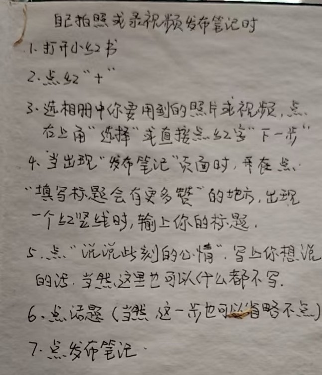 60岁以上创作者两年增长三倍，小红书上冒出千万“老红书”-第3张图片-芙蓉之城