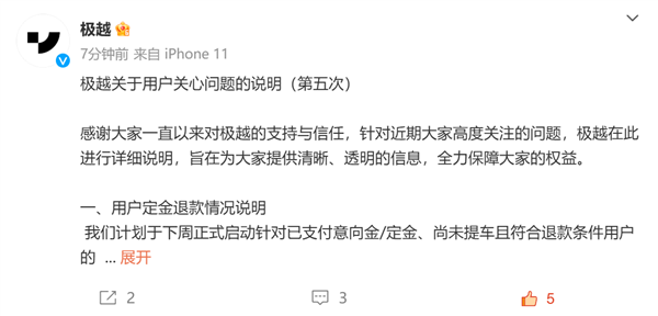 定金何时退、车主智驾、售后质保咋办 极越汽车全回应-第1张图片-芙蓉之城