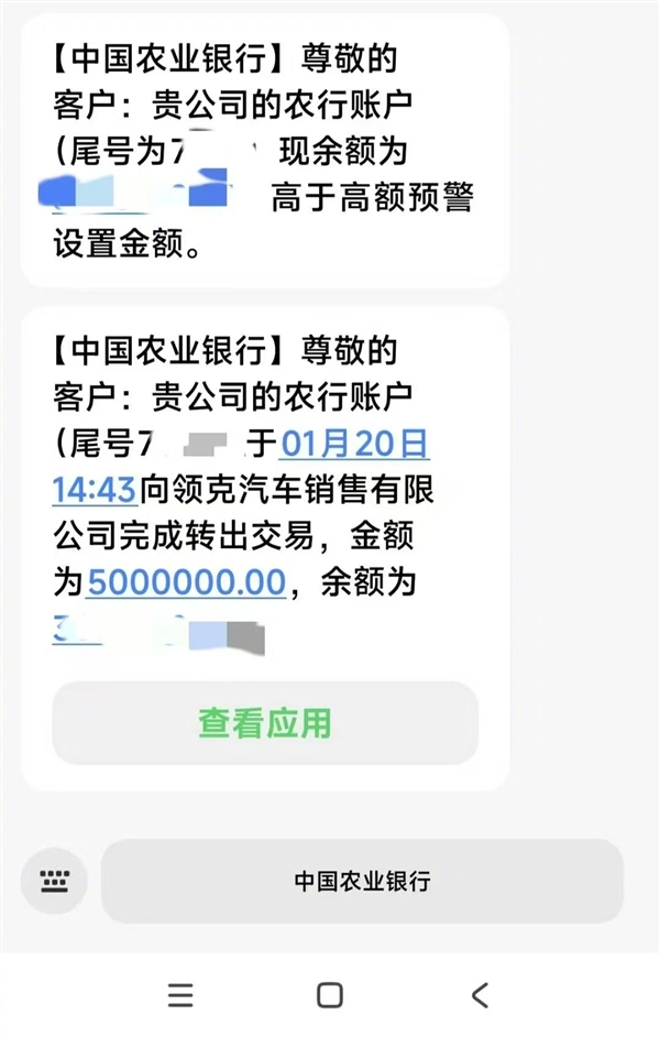 陈震赔付领克500万元违约金：晒出打款单据-第4张图片-芙蓉之城