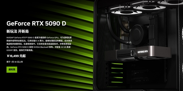 RTX 5090D、5080国内上市日期确认：1月30日大年初二-第1张图片-芙蓉之城