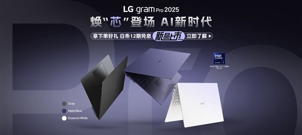 LG gram Pro 2025正式上市：售价13499元起-第1张图片-芙蓉之城