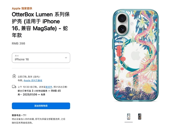 苹果推出蛇年手机保护壳：适配iPhone 16全系 售价398元-第1张图片-芙蓉之城