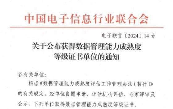 获高新技术企业认定及数据管理能力稳健级证书 壹健康集团数智化转型再获认可-第4张图片-芙蓉之城