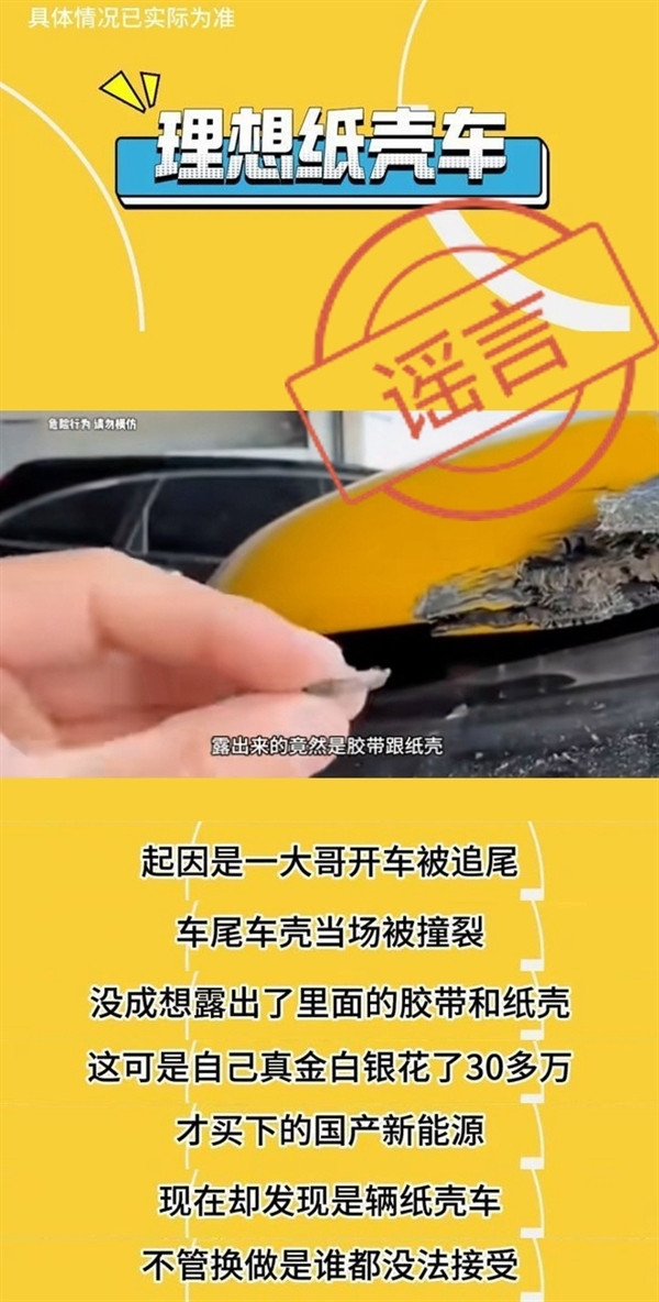 理想L7追尾后被传是纸壳车！理想高管辟谣：纸壳不是理想的-第1张图片-芙蓉之城