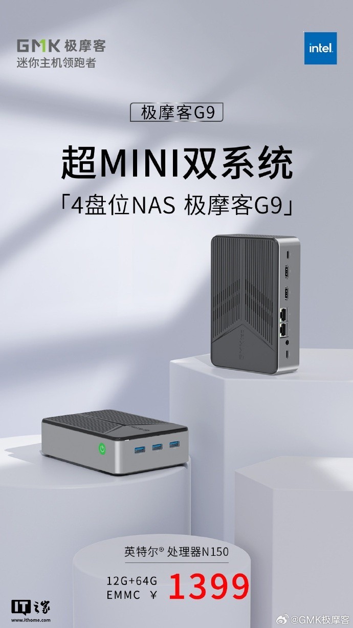 英特尔N150处理器+双系统！极摩客G9全闪4盘位NAS售价1399元起-第1张图片-芙蓉之城