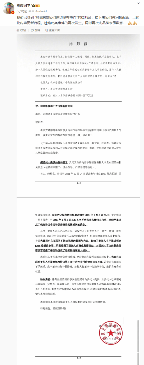 诚挚道歉 领克汽车遭到泄露 500万或将难逃-第1张图片-芙蓉之城