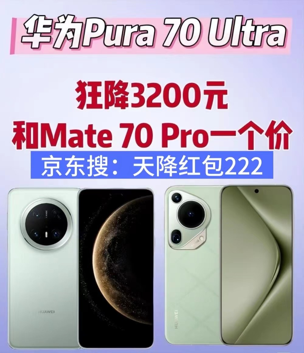 国补政策春节最新消息：2025华为Mate价格促销狂飙3200元-第2张图片-芙蓉之城