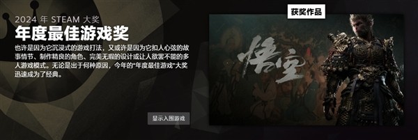 Steam年度大奖获奖名单出炉！《黑神话：悟空》获三项大奖-第1张图片-芙蓉之城