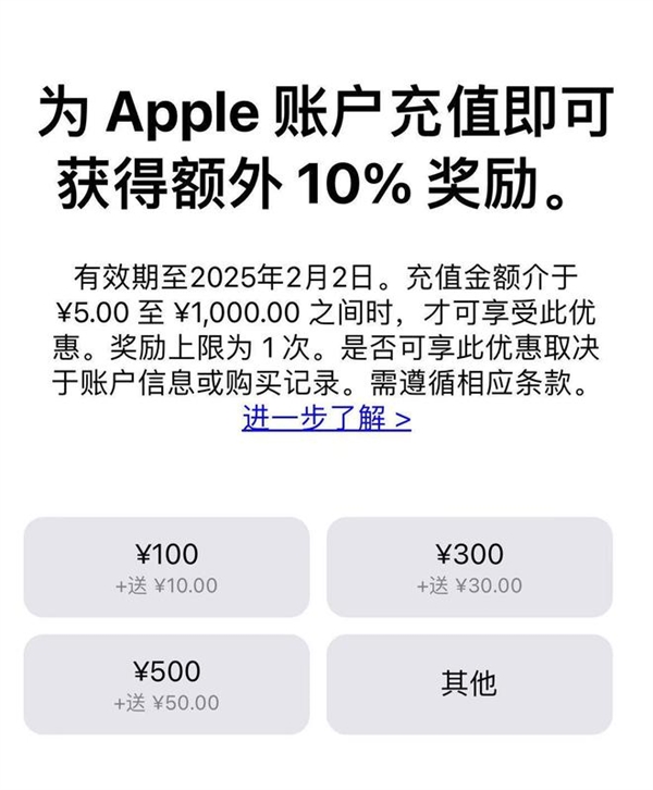 100元拿30 苹果税你躲不掉！苹果喊国人去App Store充值：充1000送100-第2张图片-芙蓉之城