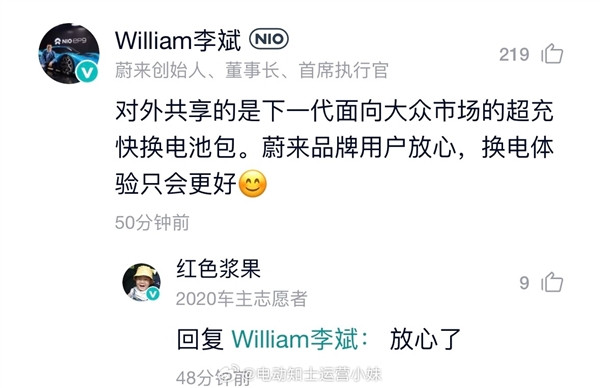 奇瑞车主也能用蔚来换电站了！蔚来车主不用担心换电会排队-第3张图片-芙蓉之城