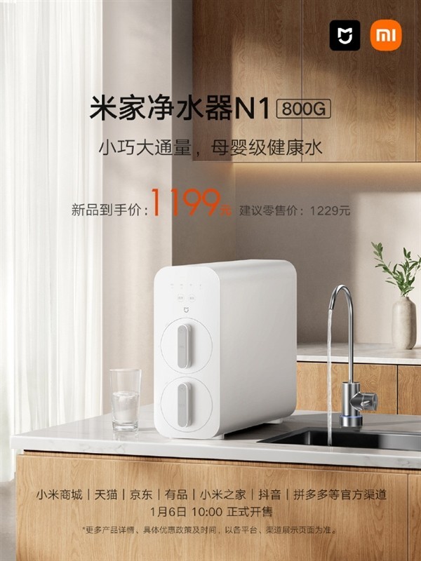 小米发布新净水器：母婴级净水认证 800G只要1199元-第1张图片-芙蓉之城