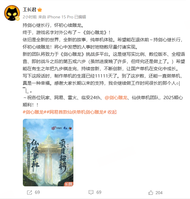 《剑心雕龙》官宣 工长君回归仙侠单机游戏-第1张图片-芙蓉之城