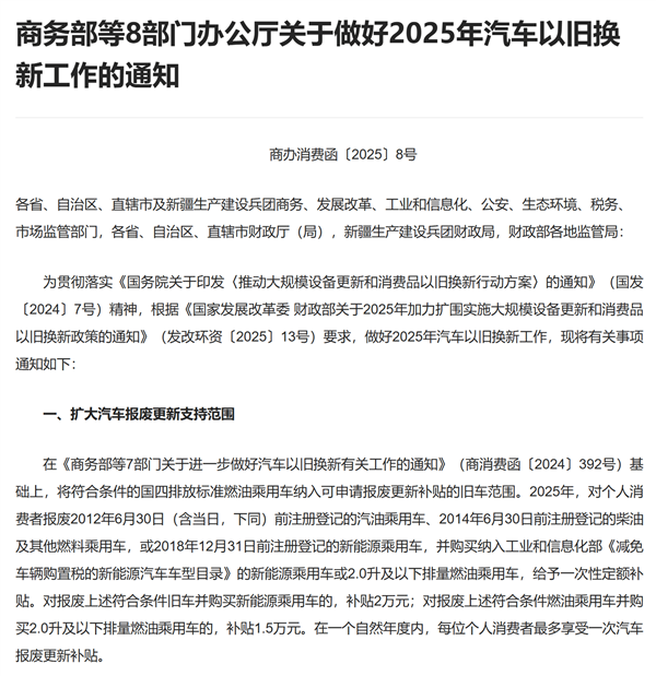 八部门：扩大汽车报废更新支持范围 单车最高补贴2万元-第1张图片-芙蓉之城