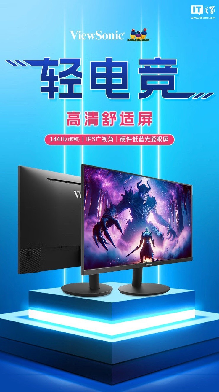 419元！优派VA24G25显示器上架 23.8英寸 IPS 高刷 144HZ-第1张图片-芙蓉之城