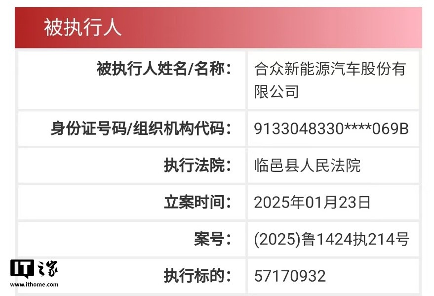 合众新能源汽车被强制执行7000万元 CEO方运舟被限制高消费-第1张图片-芙蓉之城